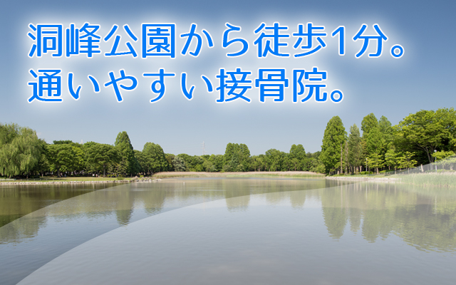 つくば市いちむら接骨院・整骨院｜鍼灸治療院併設で幅広い症状に対応